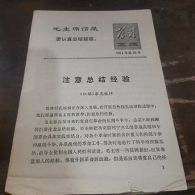 =-J<学习文选《注意总结经验》