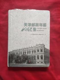 天津邮政年鉴2014（品以图为准）
