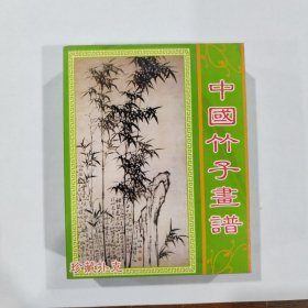收藏扑克牌：中国竹子画谱