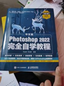 中文版Photoshop 2022完全自学教程