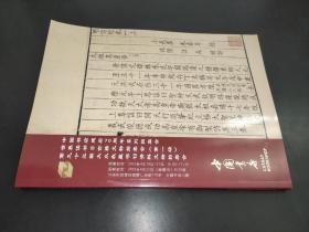 中国书店建店70周年系列拍卖会 世界读书日古籍文物拍卖会（第一场）第九十三期大众收藏书刊资料文物拍卖会