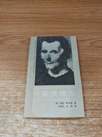 马基雅维里