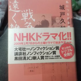 あの戦争から远く离れて(日文书