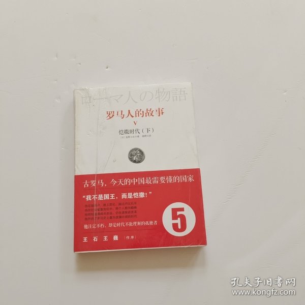 罗马人的故事5：恺撒时代（下）