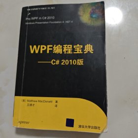 WPF编程宝典（C#2010版）