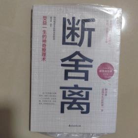 断舍离6本智慧女性幸福的方法励志人生你就是想太多人生三境静心缓解压力的书籍