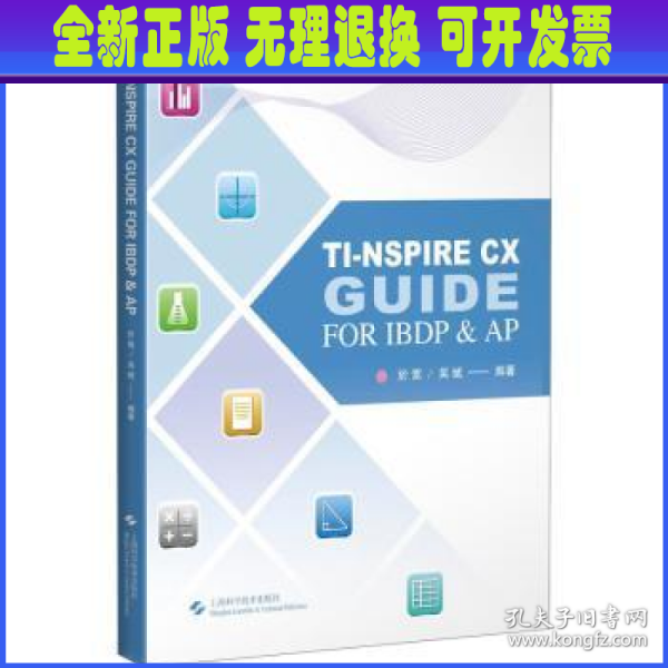 TI图形计算器解题指导=TI-NSPIRE CX GUIDE FOR IBDP & AP