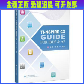 TI图形计算器解题指导=TI-NSPIRE CX GUIDE FOR IBDP & AP