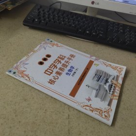 通州区中学学科核心素养提升手册 生物学 八年级（下）