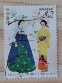 邮票 日本邮票 信销票 日韩国交正常化50周年