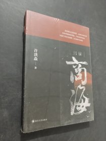 荆棘商海