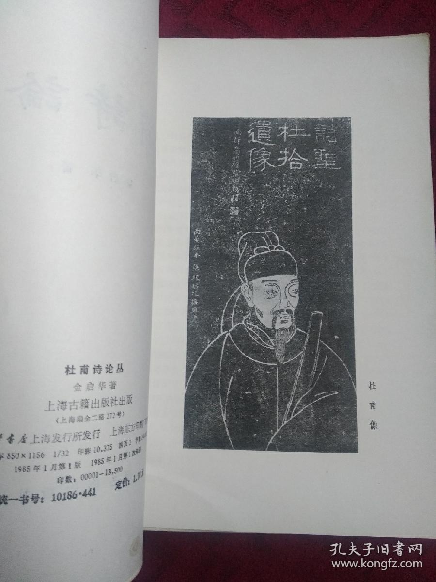 杜甫诗论丛