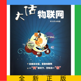 大话物联网