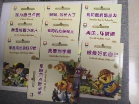 新版 中英双语儿童情绪管理与性格培养 塑封全10册 我要当学霸系列