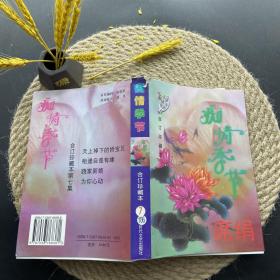 痴情季节:珍藏本.7