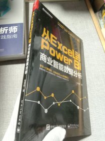 从Excel到Power BI：商业智能数据分析