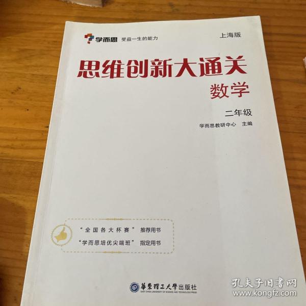 学而思 思维创新大通关二年级 数学杯赛白皮书 上海版