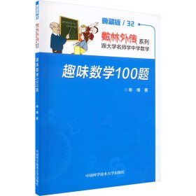 趣味数学100题