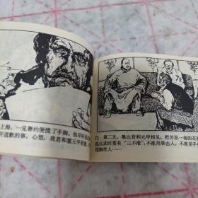 连环画《武林英豪》j5bx4