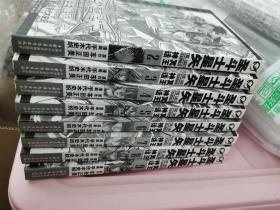 正版  中少版  圣斗士星矢 冥王神话. 3-10