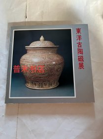 N  东洋古陶磁展