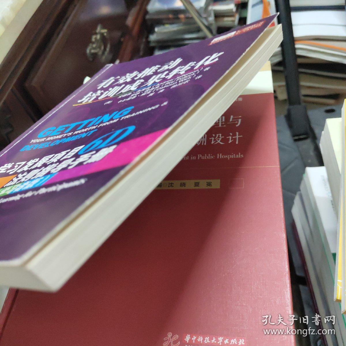 有效推动培训成果转化——学习发展项目6D法则指导手册（管理者版）（学习者版）