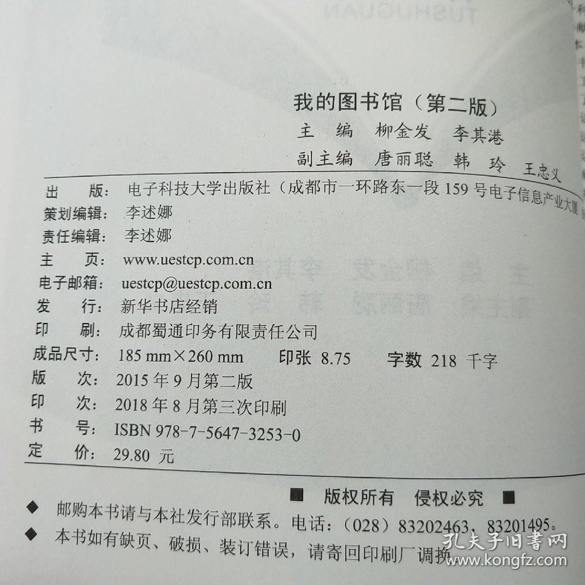 我的图书馆(第二版)