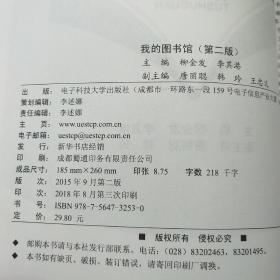 我的图书馆(第二版)