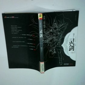 灵剑 上 二手书实拍图