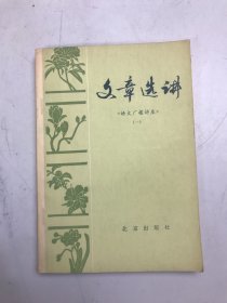 文章宣讲《语文广播讲座》一