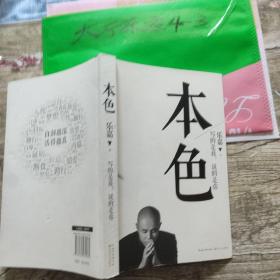 本色 乐嘉 / 北京理工大学出版