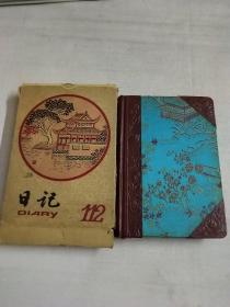 老日记本 112（带原盒，未使用过，品好）