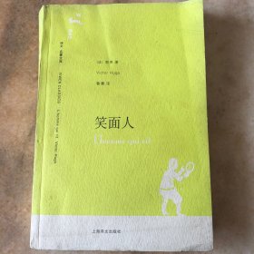 笑面人