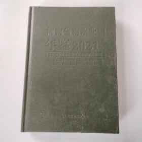 河南省南水北调年鉴2021