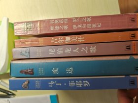 贝奥武甫.罗兰之歌.熙德之歌.伊戈尔出征记