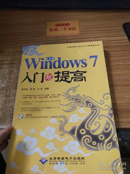 Windows 7入门与提高（无光盘）