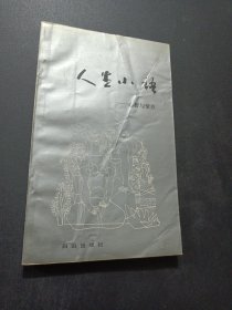 人生小语