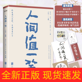 人间值一笑赠不干胶贴、两幅字、书签