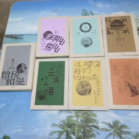 赖声川剧作集七册合售