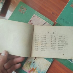 连环画 后西游记（5本）