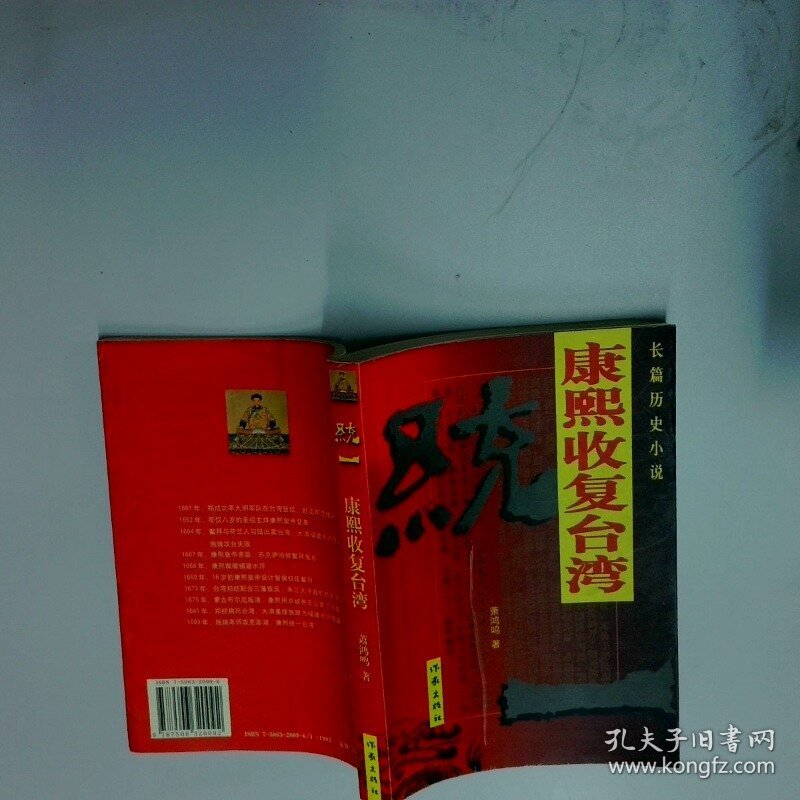 统一:康熙收复台湾:长篇历史小说