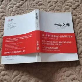 七年之癢：中國企業(yè)發(fā)展警示錄