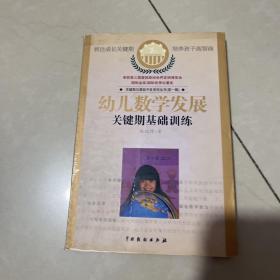 儿童关键期与超常智力开发：关键期与潜能开发系列丛书第一辑