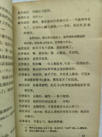 耶戈尔·布雷乔夫和别的人（一版一印）