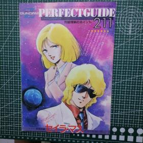 日版 Zガンダム・パーフェクトガイド   完璧理解のポイント211  Z GUNDAM PERFECT GUIDE Z高达·完美向导 完美理解的要点 富野由悠季 机动战士Z高达 资料设定集 画集