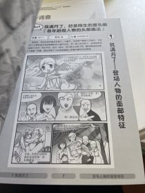 漫画学习日记:3:综合基础专辑