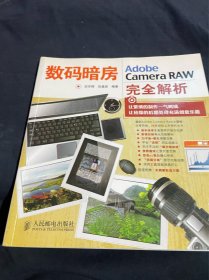 数码暗房：Adobe Camera RAW完全解析