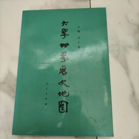 大学世界历史地图