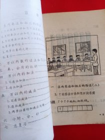 全日制十年制小学课本数学第三册，全日制十年制小学数学课本第三册，小学课本数学第3册，原版。