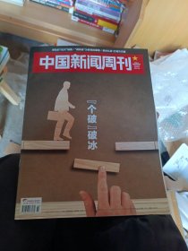 中国新闻周刊 2023.32总1106期